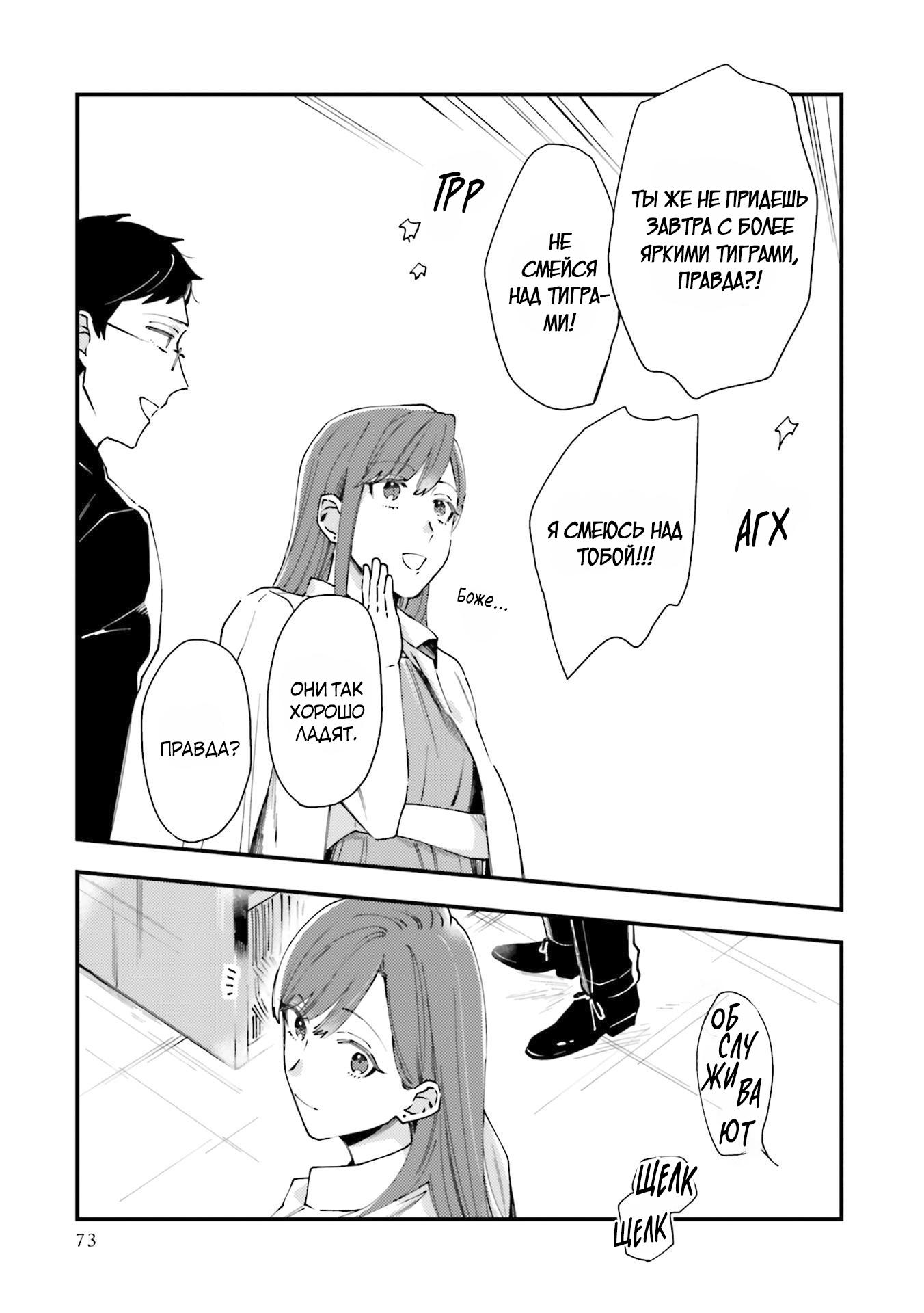 Манга Тигр и колибри - Глава 3 Страница 21