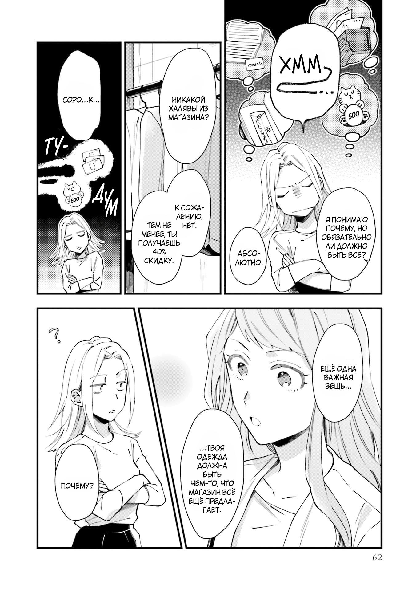 Манга Тигр и колибри - Глава 3 Страница 10