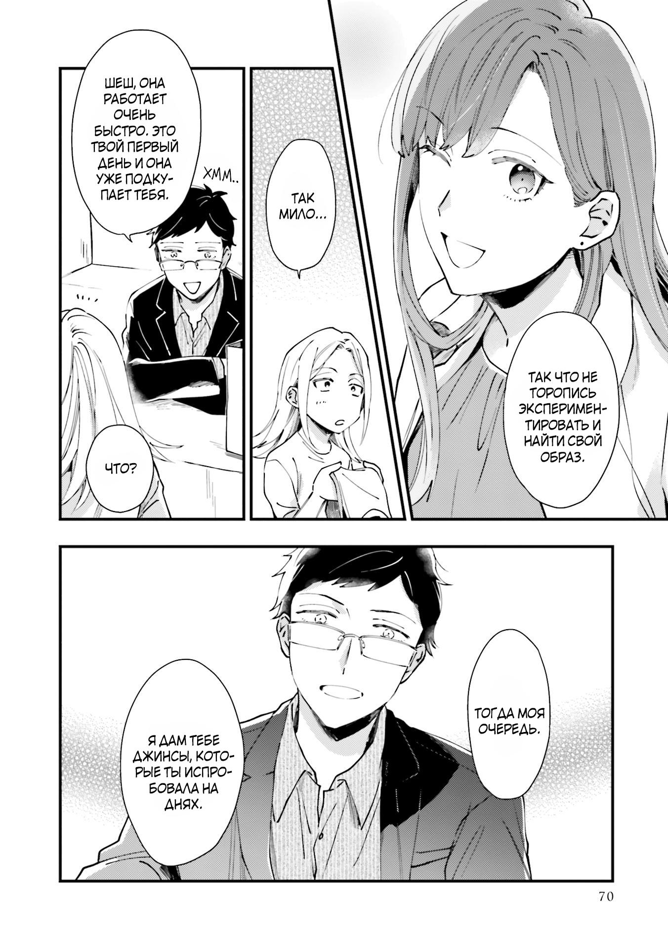 Манга Тигр и колибри - Глава 3 Страница 18