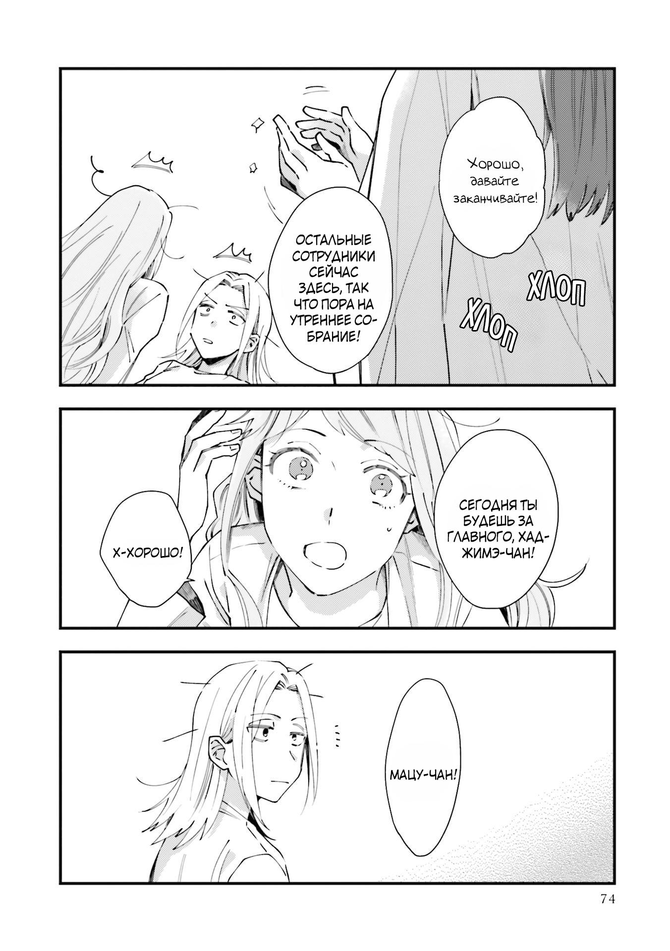 Манга Тигр и колибри - Глава 3 Страница 22