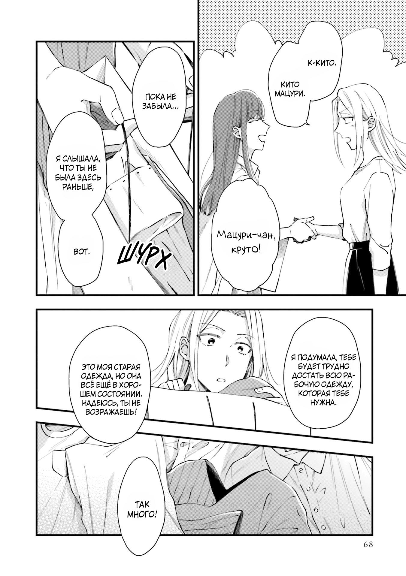 Манга Тигр и колибри - Глава 3 Страница 16