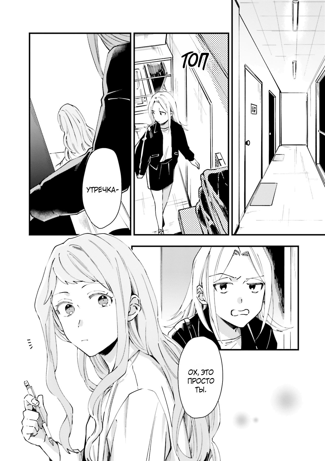 Манга Тигр и колибри - Глава 3 Страница 4