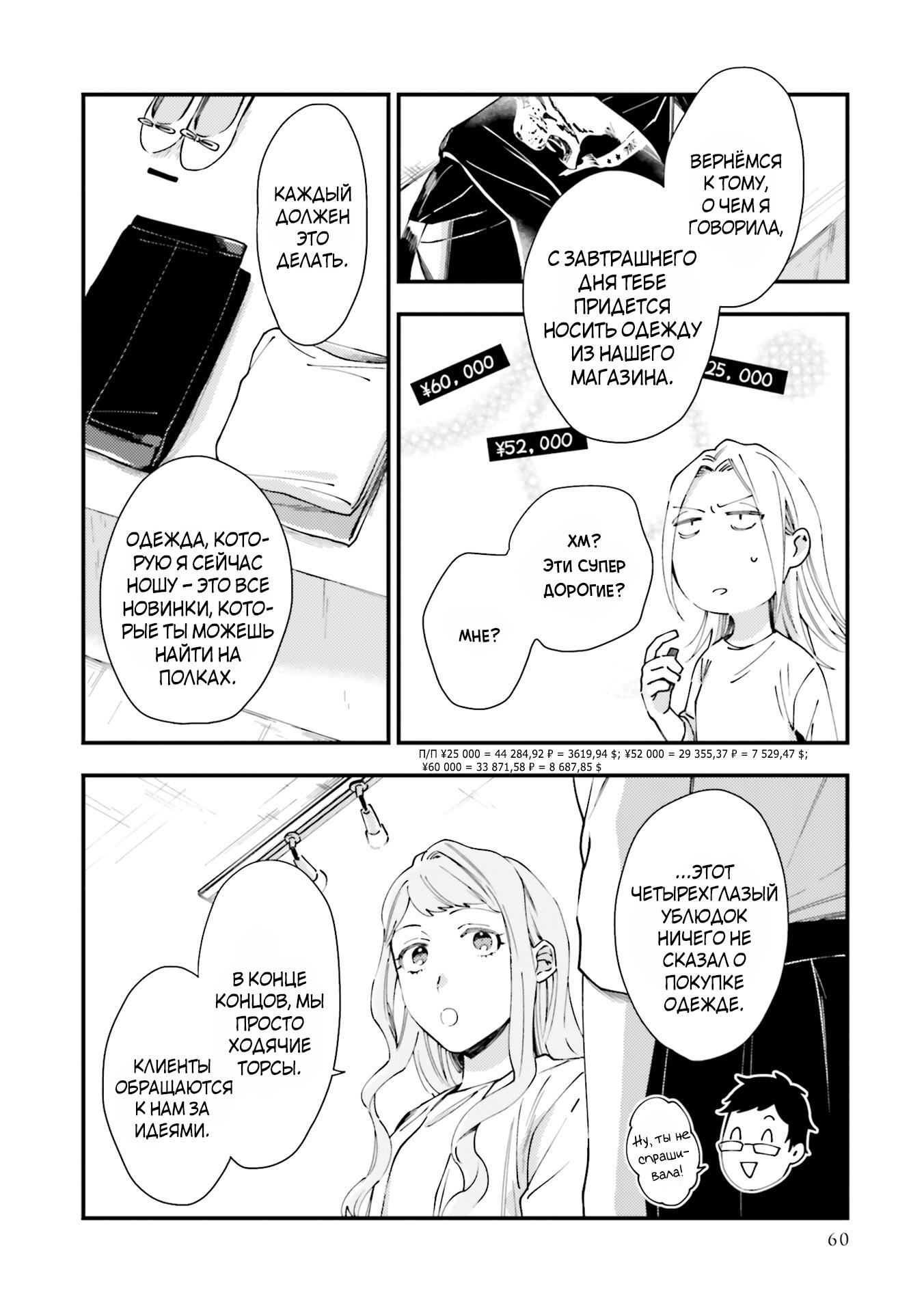 Манга Тигр и колибри - Глава 3 Страница 8