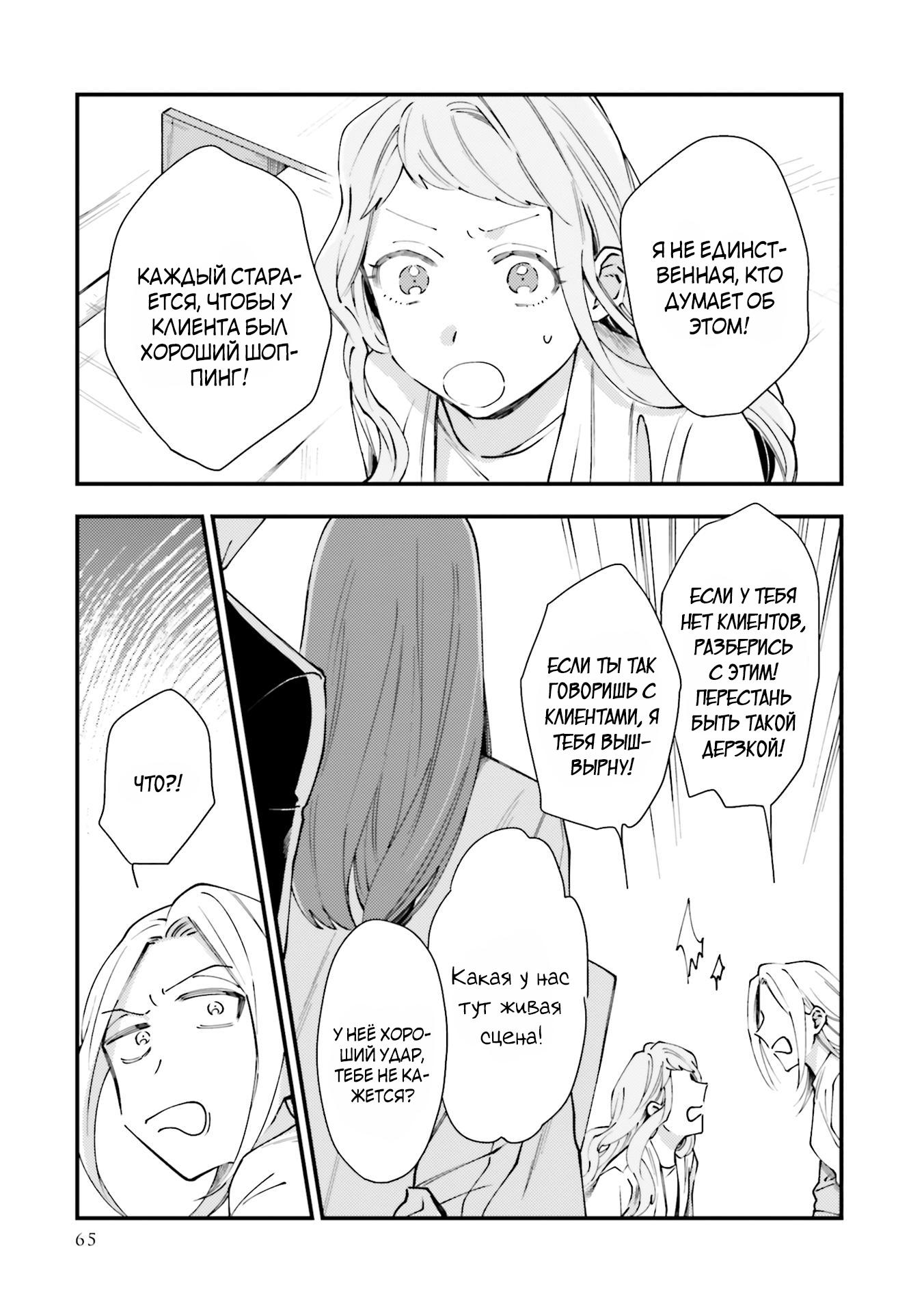 Манга Тигр и колибри - Глава 3 Страница 13