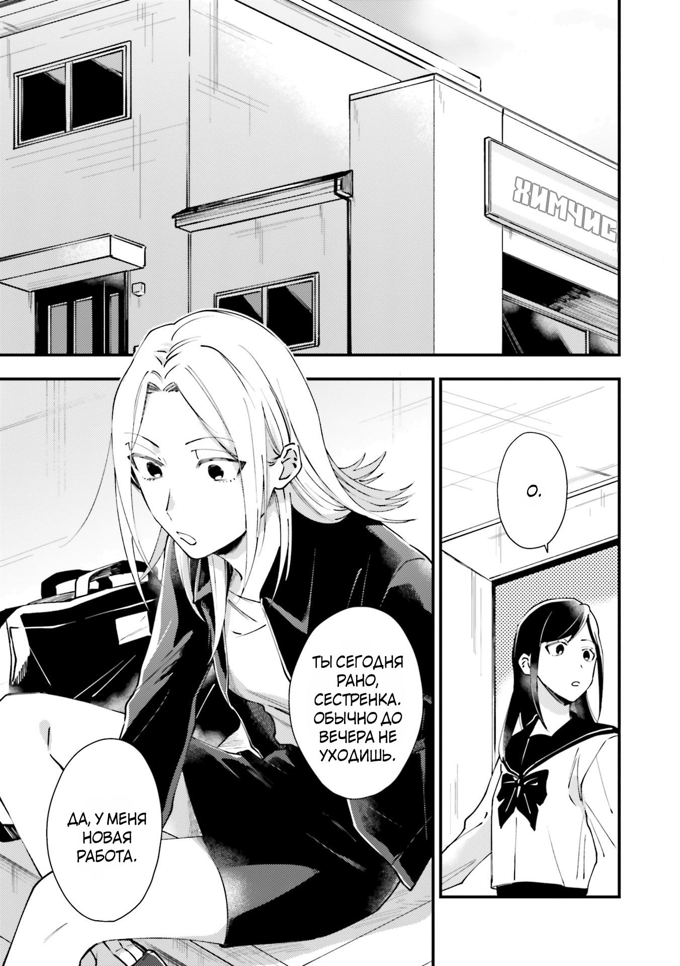 Манга Тигр и колибри - Глава 3 Страница 1