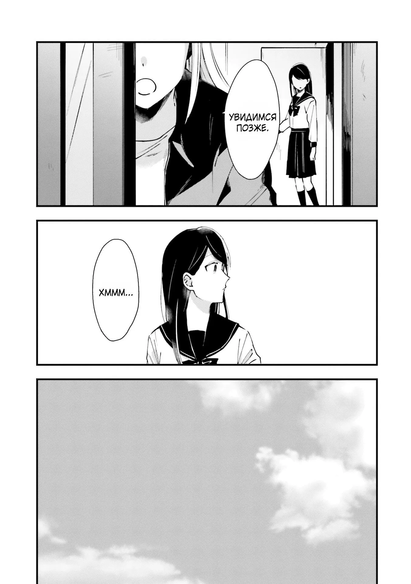 Манга Тигр и колибри - Глава 3 Страница 2