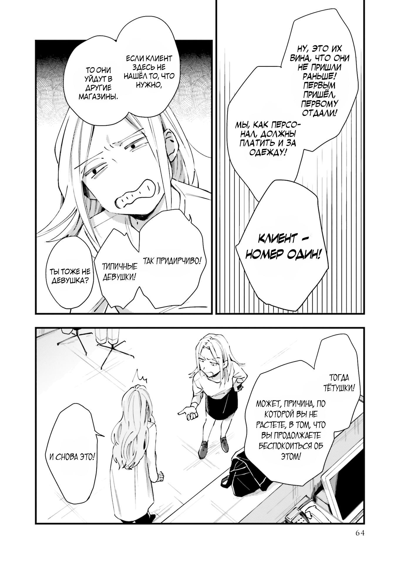 Манга Тигр и колибри - Глава 3 Страница 12