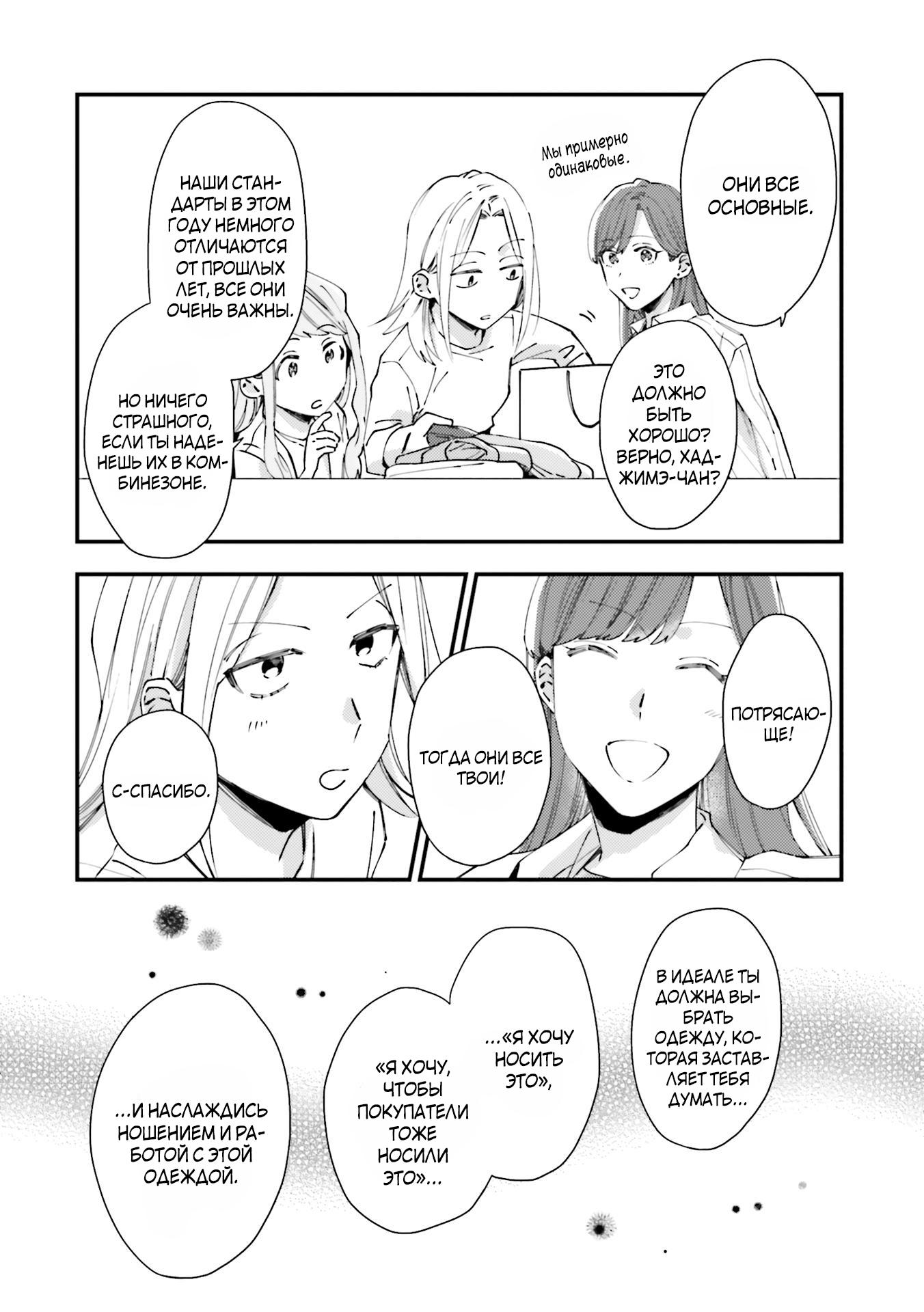 Манга Тигр и колибри - Глава 3 Страница 17