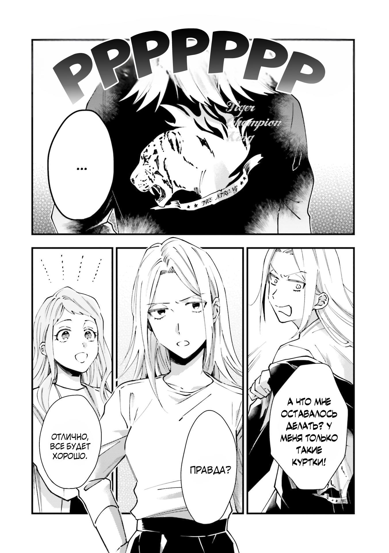 Манга Тигр и колибри - Глава 3 Страница 7