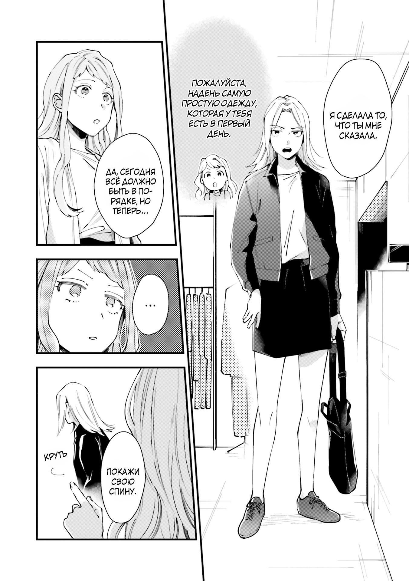 Манга Тигр и колибри - Глава 3 Страница 6