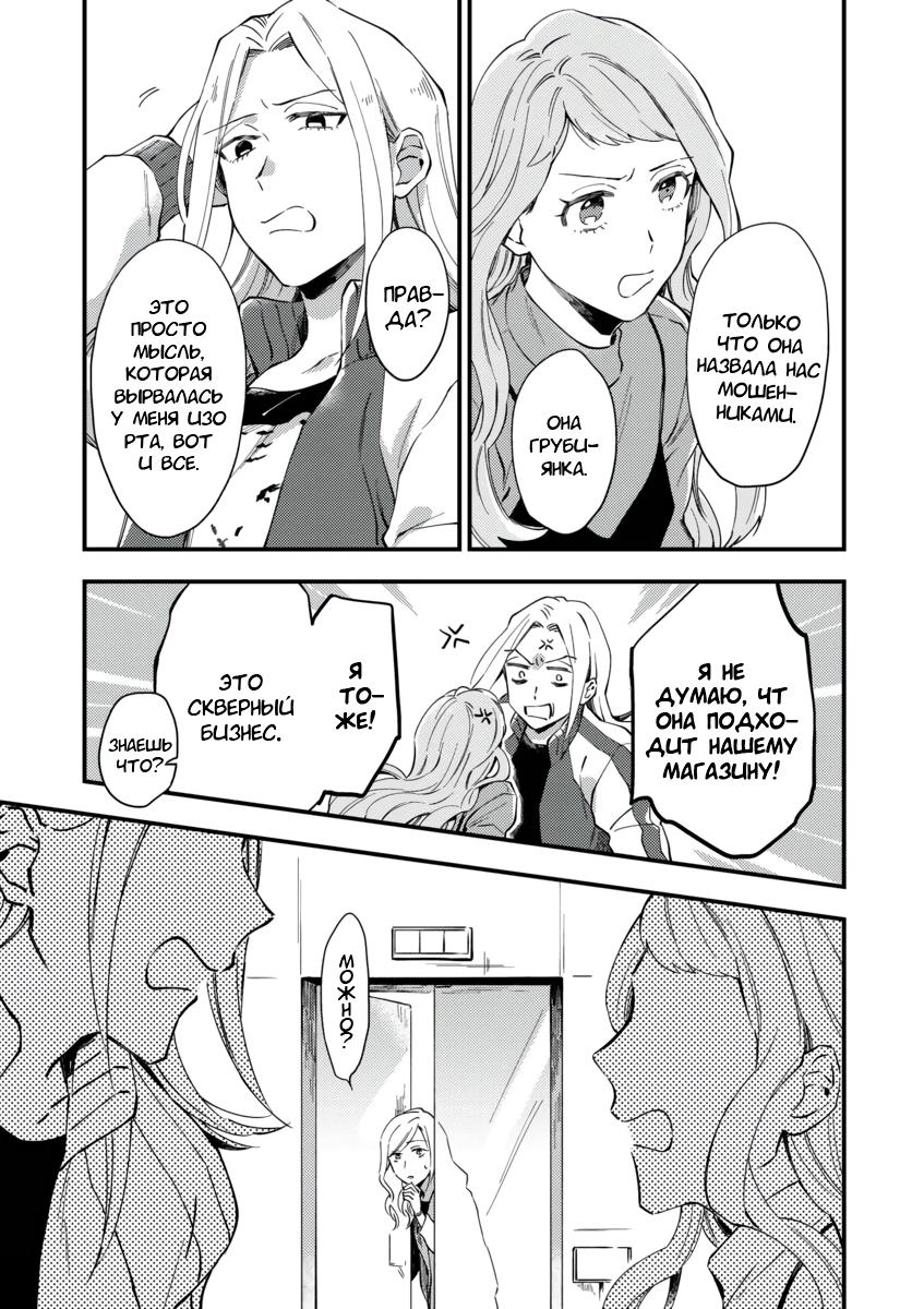 Манга Тигр и колибри - Глава 2 Страница 4