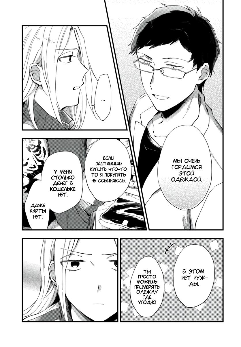 Манга Тигр и колибри - Глава 2 Страница 8