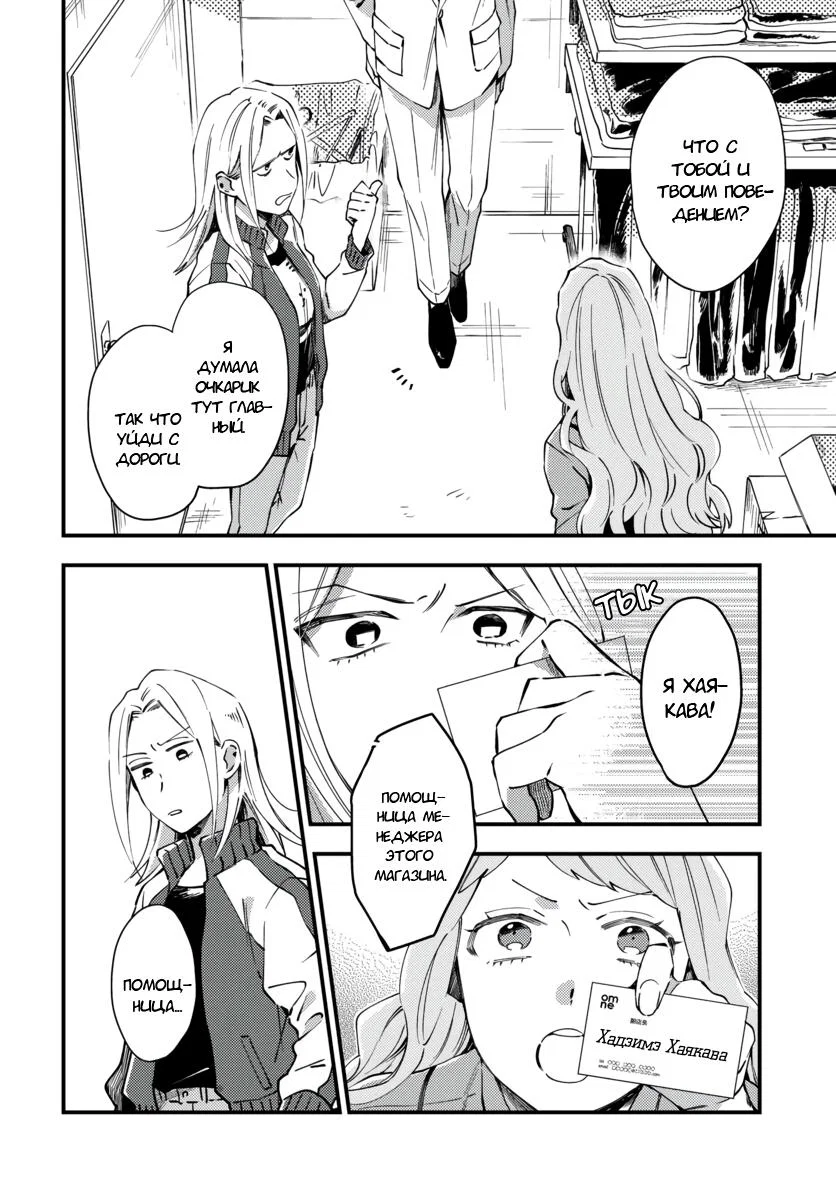 Манга Тигр и колибри - Глава 2 Страница 13