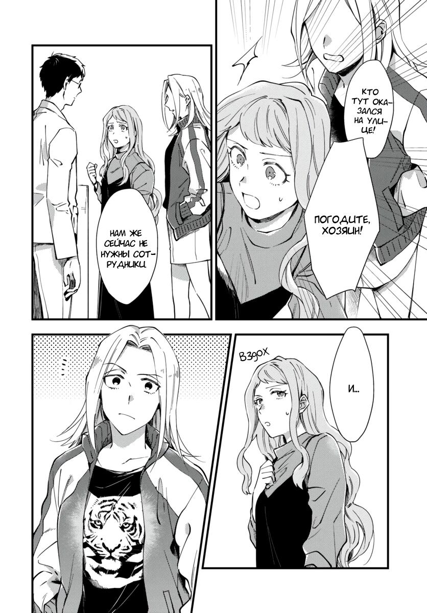 Манга Тигр и колибри - Глава 2 Страница 3