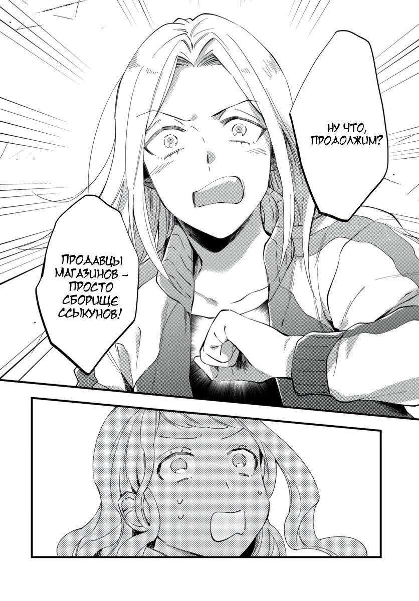 Манга Тигр и колибри - Глава 2 Страница 19