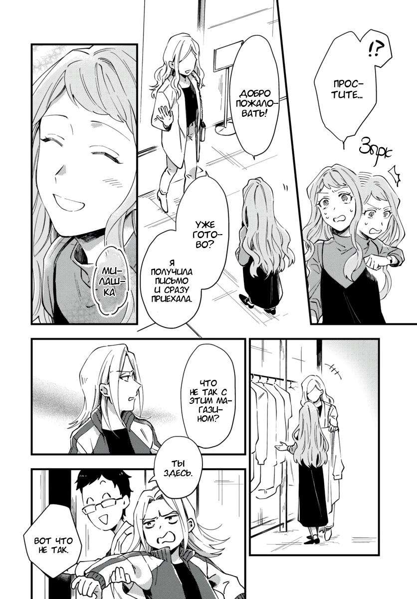 Манга Тигр и колибри - Глава 2 Страница 5