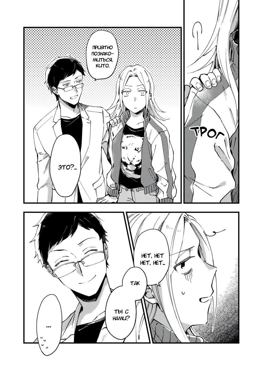 Манга Тигр и колибри - Глава 2 Страница 20