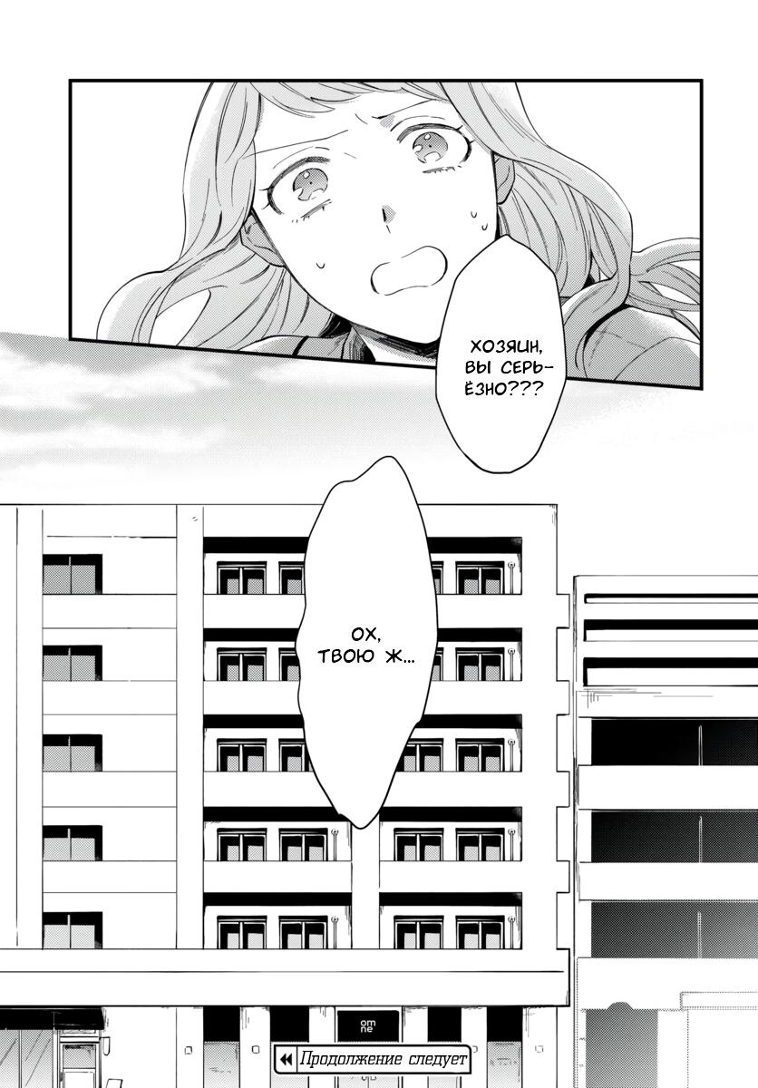 Манга Тигр и колибри - Глава 2 Страница 22