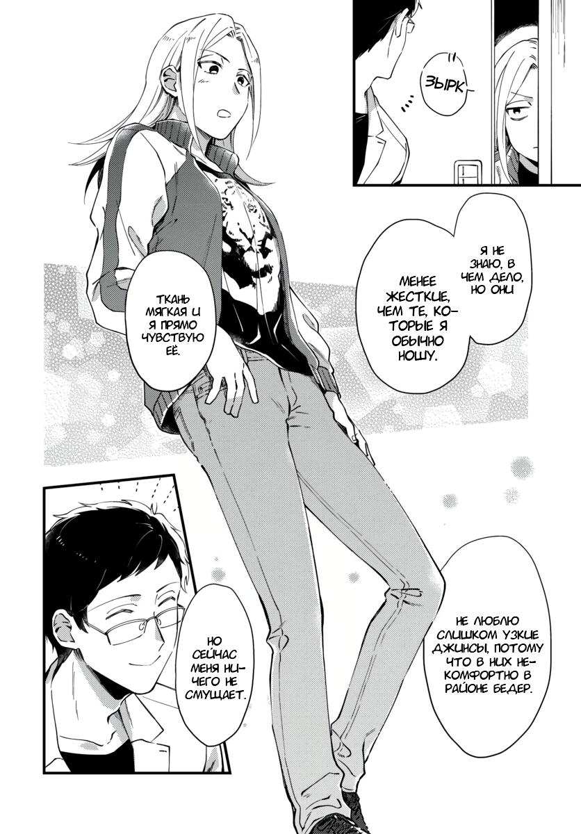 Манга Тигр и колибри - Глава 2 Страница 11