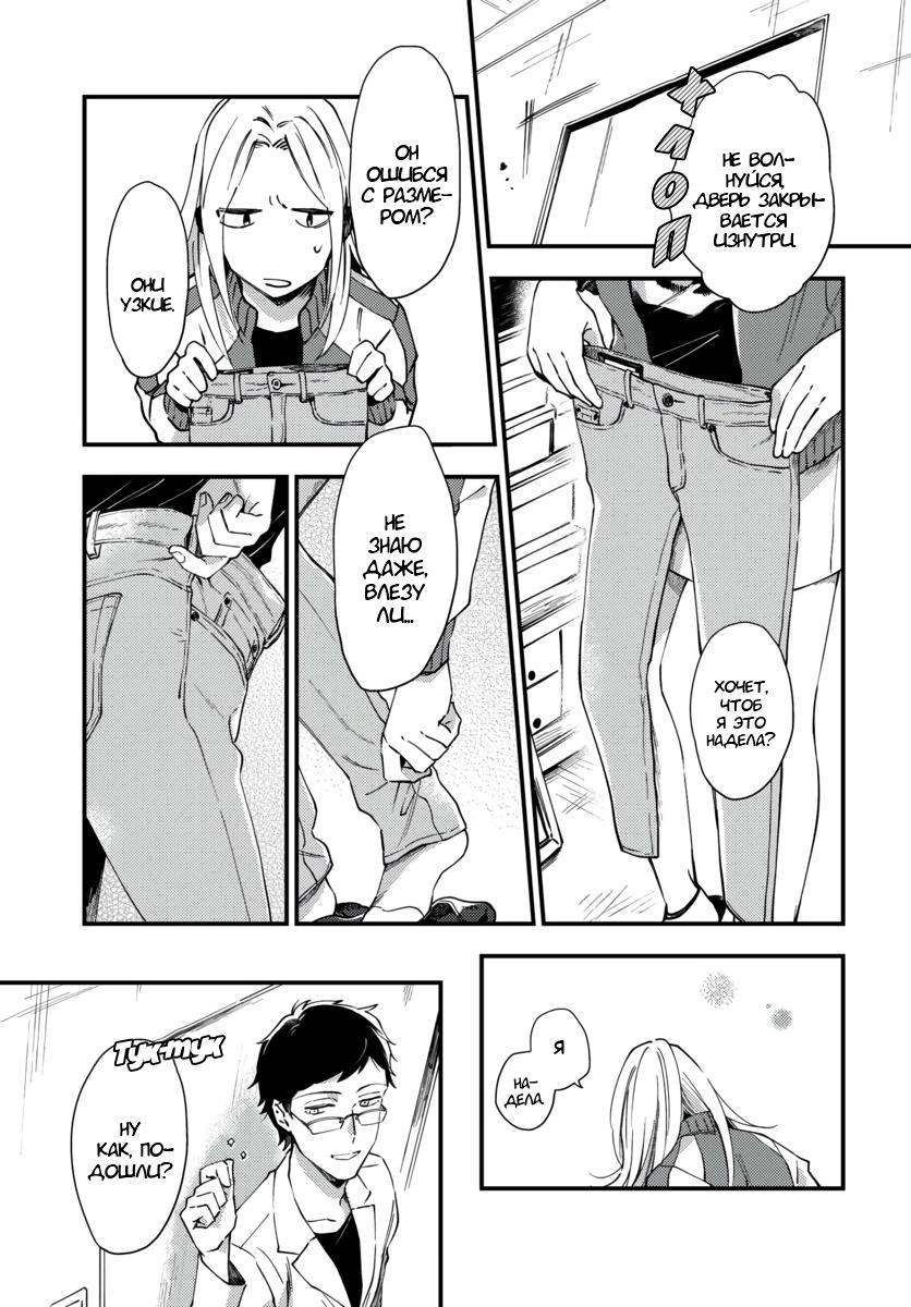 Манга Тигр и колибри - Глава 2 Страница 10