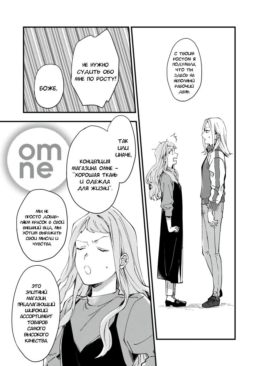 Манга Тигр и колибри - Глава 2 Страница 14