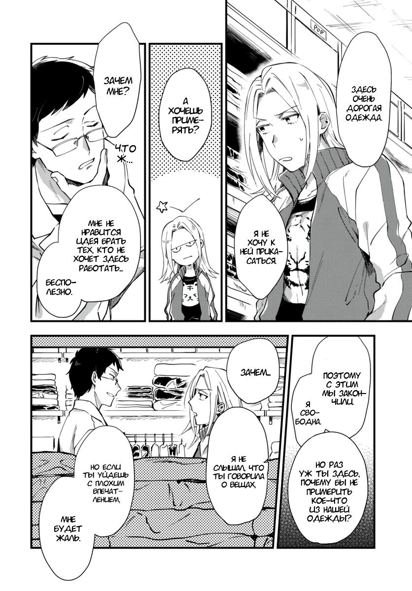 Манга Тигр и колибри - Глава 2 Страница 7