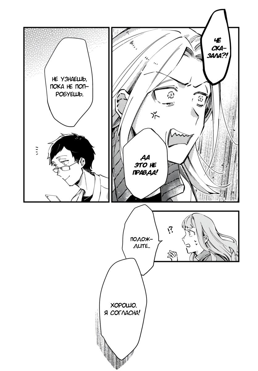 Манга Тигр и колибри - Глава 2 Страница 18