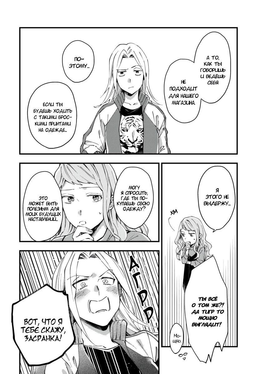 Манга Тигр и колибри - Глава 2 Страница 15