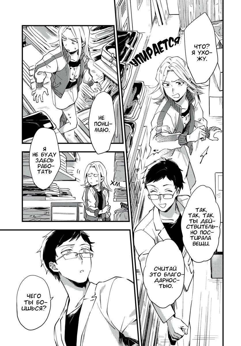 Манга Тигр и колибри - Глава 2 Страница 6