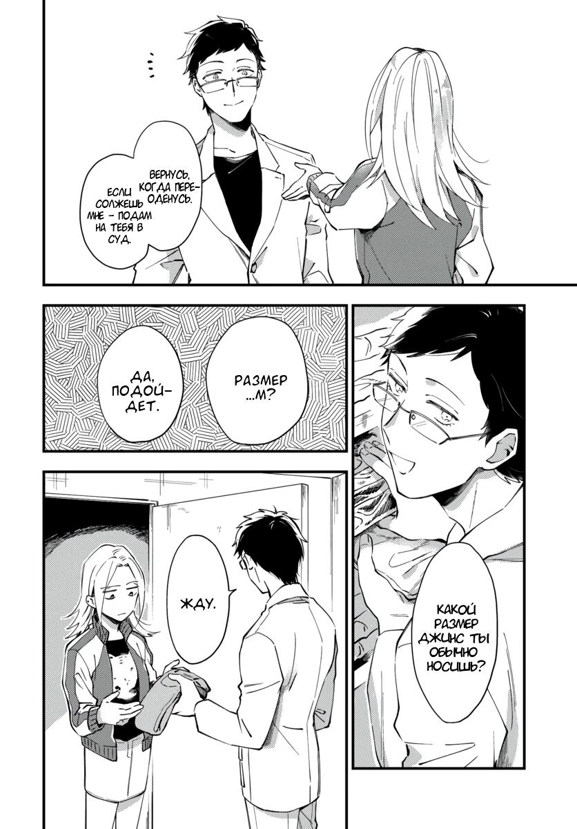 Манга Тигр и колибри - Глава 2 Страница 9