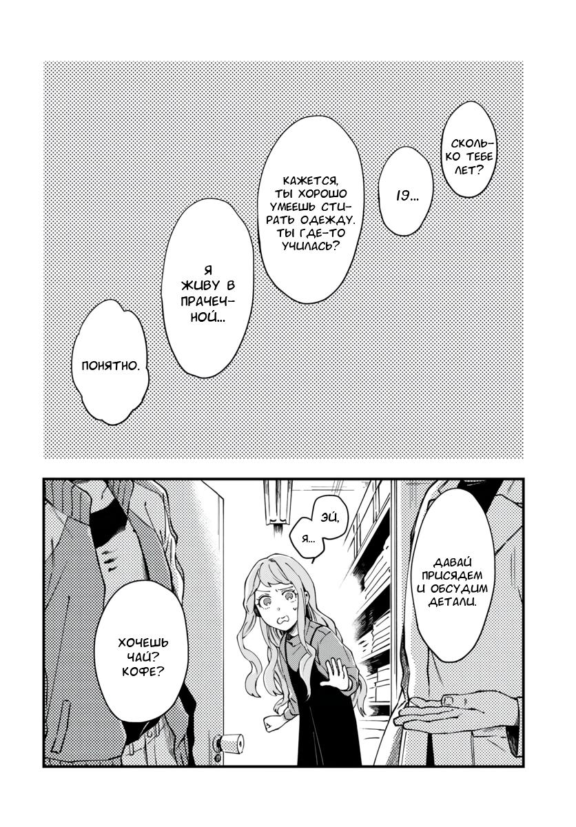 Манга Тигр и колибри - Глава 2 Страница 21