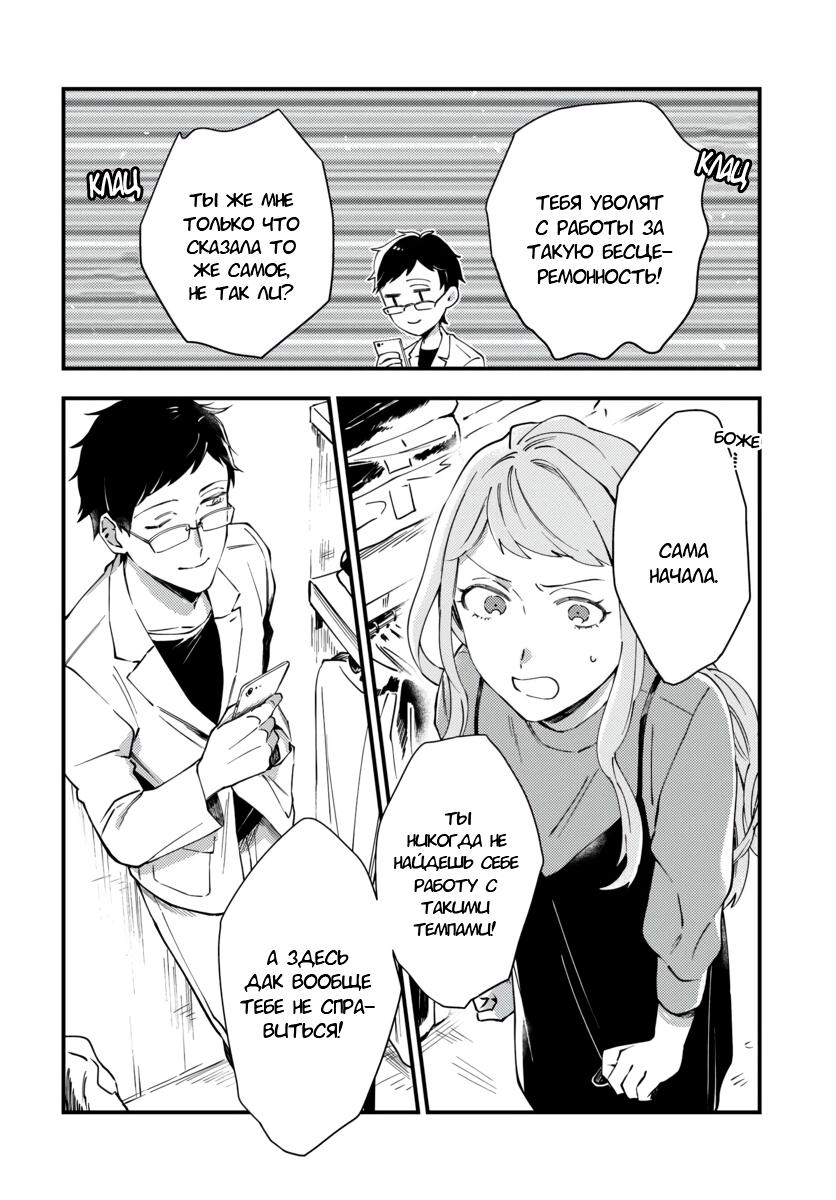 Манга Тигр и колибри - Глава 2 Страница 17