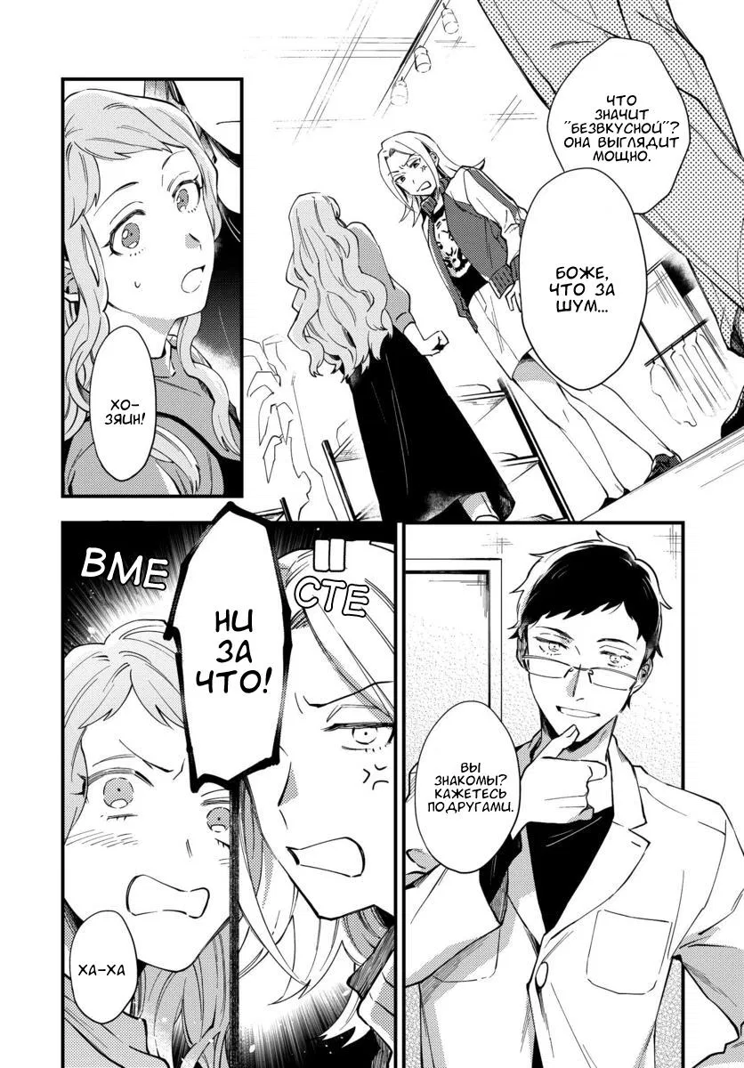 Манга Тигр и колибри - Глава 1 Страница 22