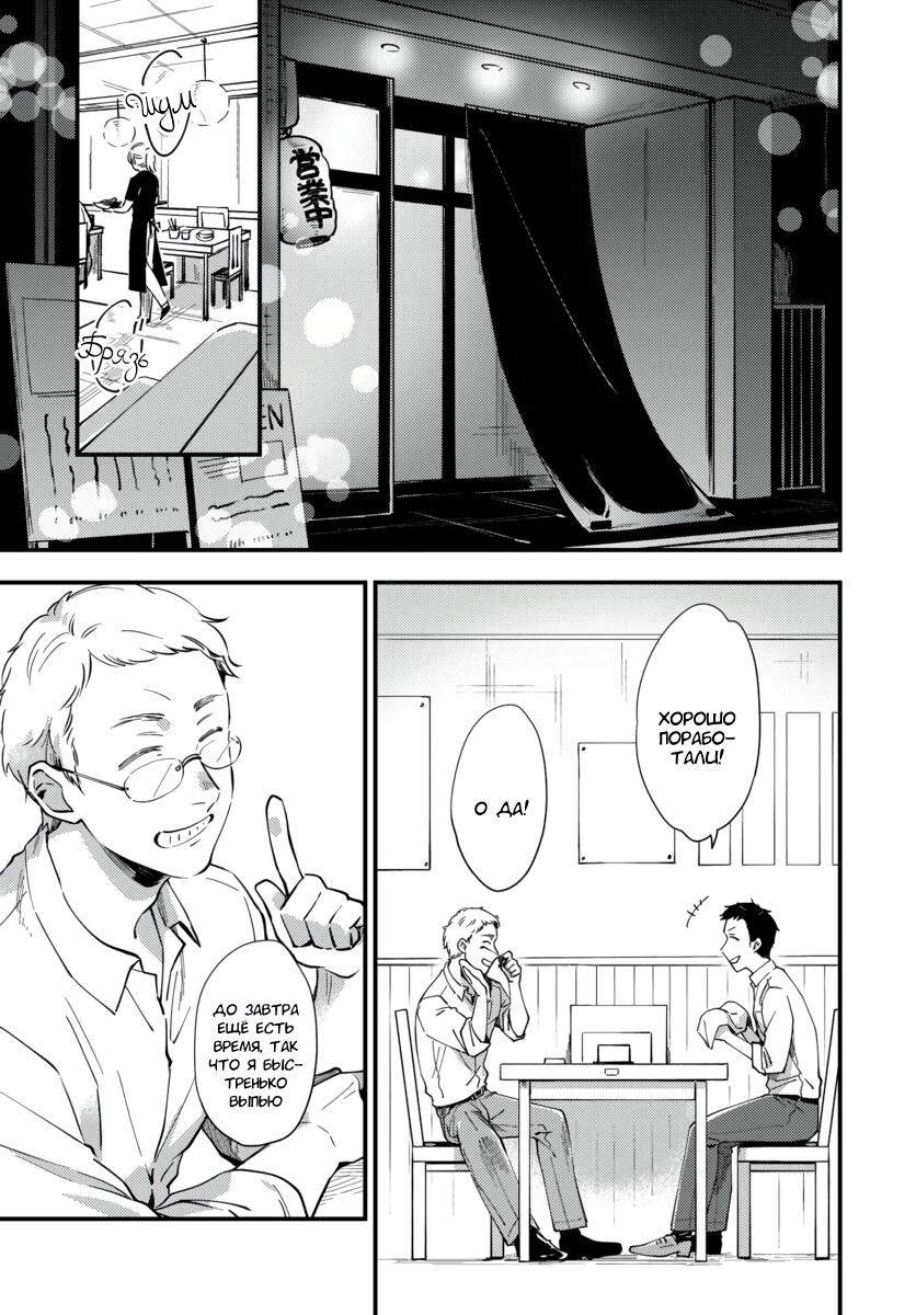 Манга Тигр и колибри - Глава 1 Страница 3