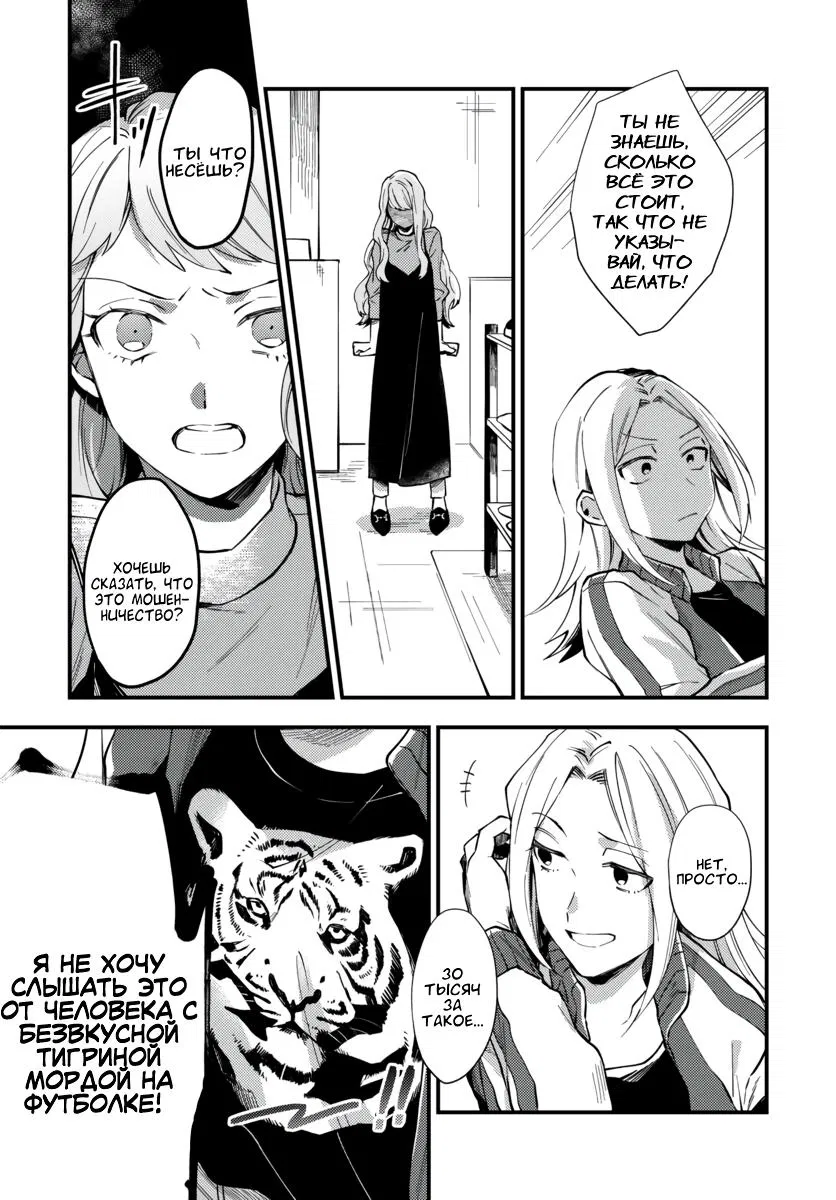 Манга Тигр и колибри - Глава 1 Страница 21