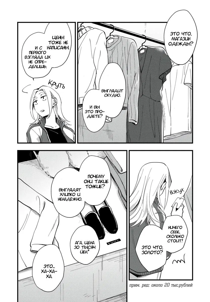 Манга Тигр и колибри - Глава 1 Страница 20