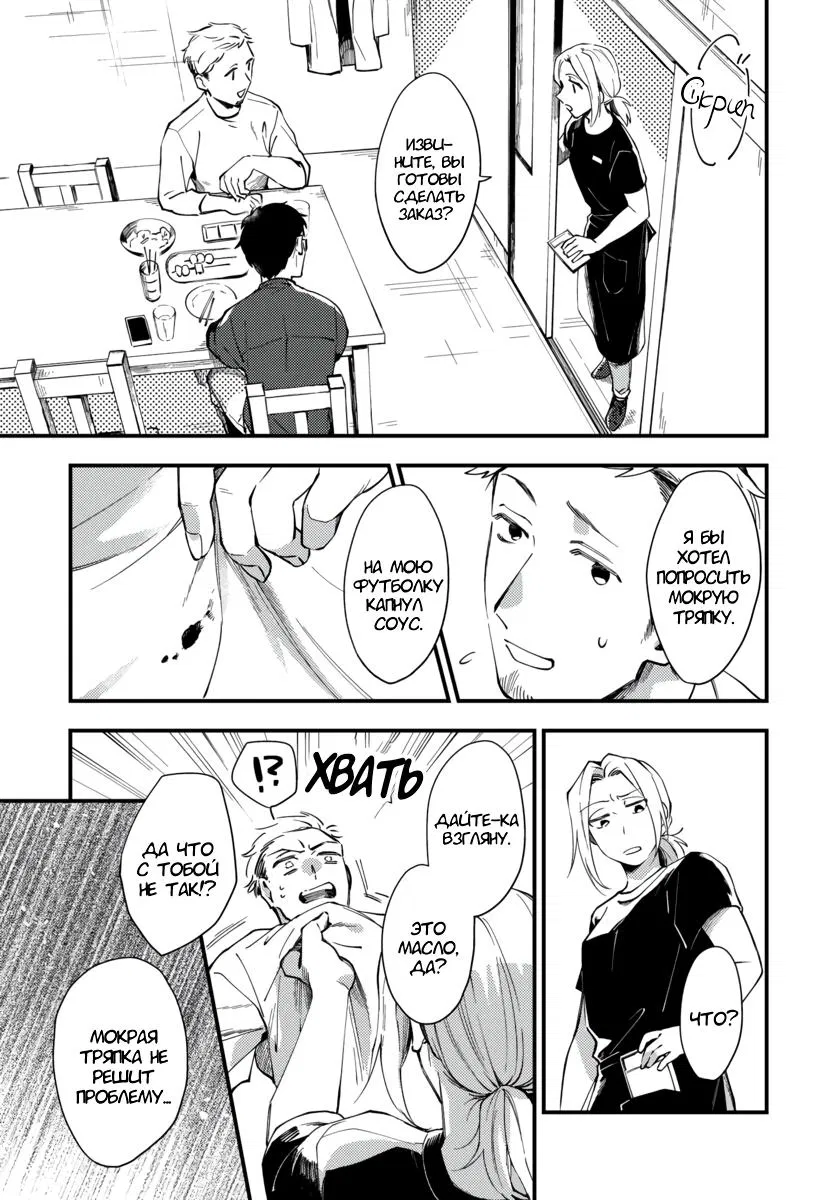 Манга Тигр и колибри - Глава 1 Страница 7