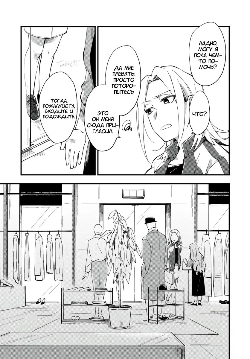 Манга Тигр и колибри - Глава 1 Страница 19