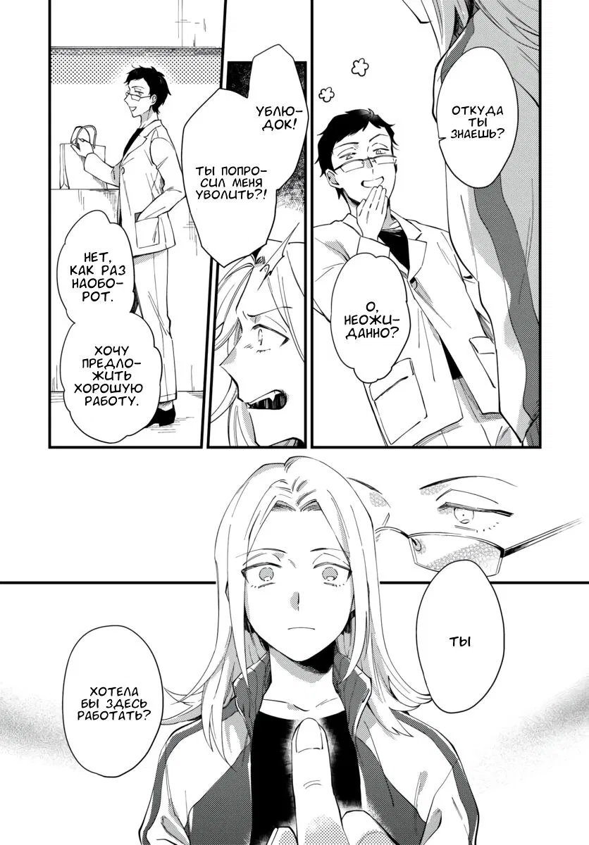 Манга Тигр и колибри - Глава 1 Страница 24