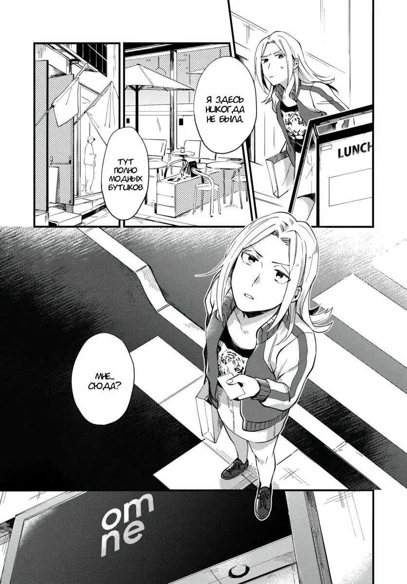 Манга Тигр и колибри - Глава 1 Страница 15