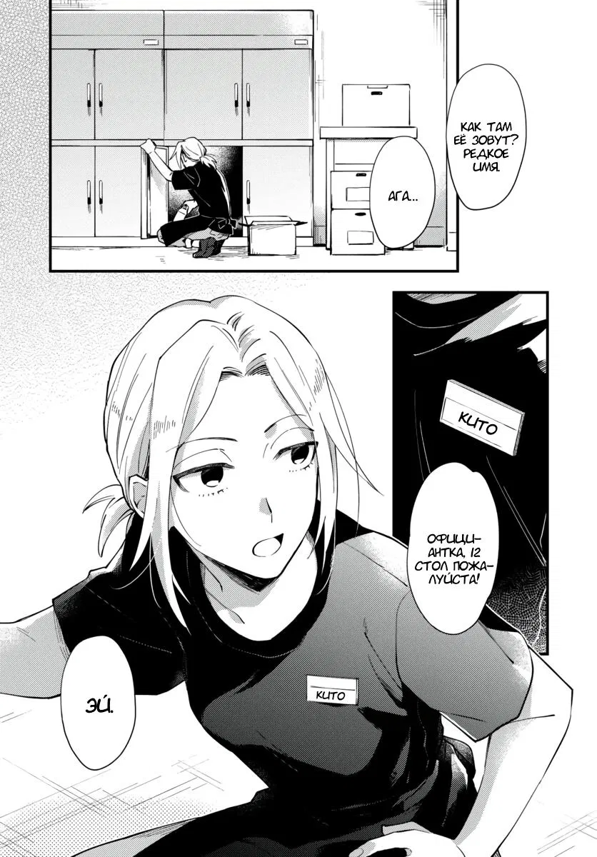 Манга Тигр и колибри - Глава 1 Страница 6