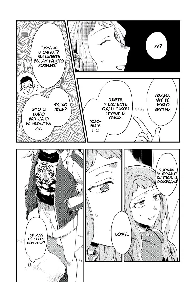 Манга Тигр и колибри - Глава 1 Страница 18