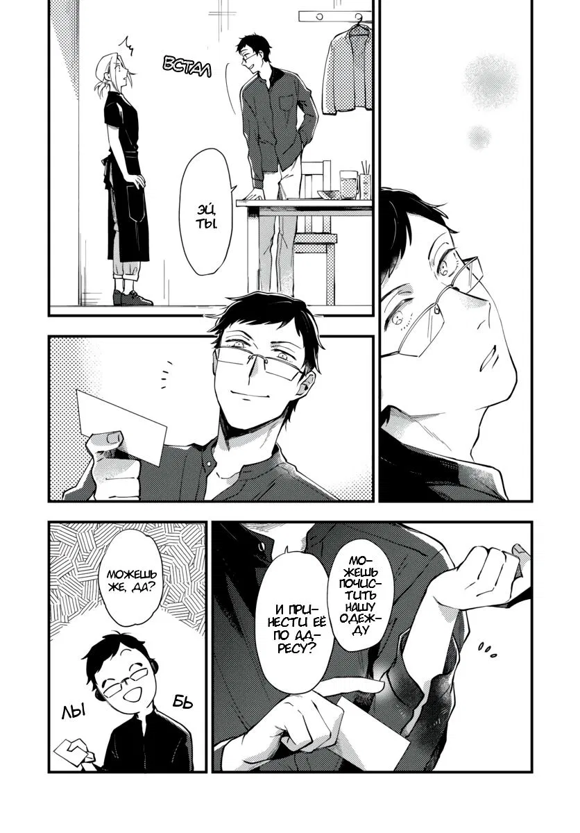 Манга Тигр и колибри - Глава 1 Страница 10