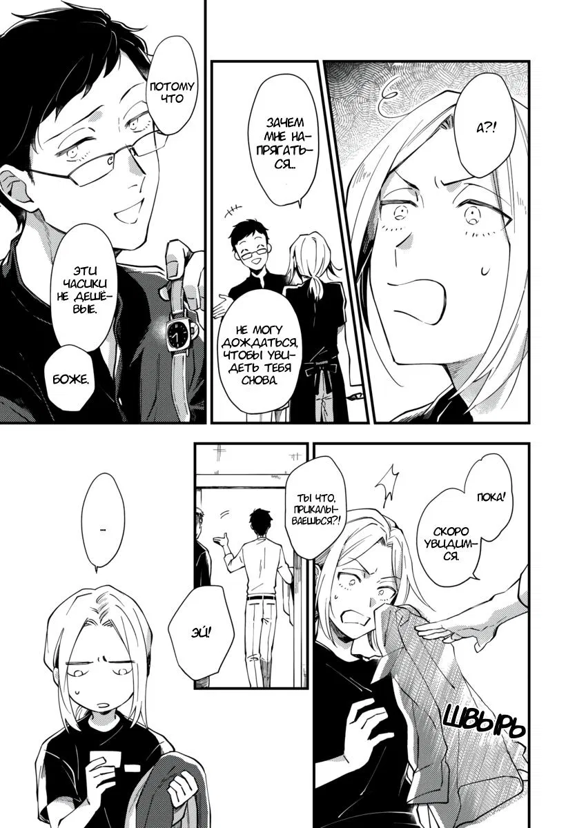 Манга Тигр и колибри - Глава 1 Страница 11