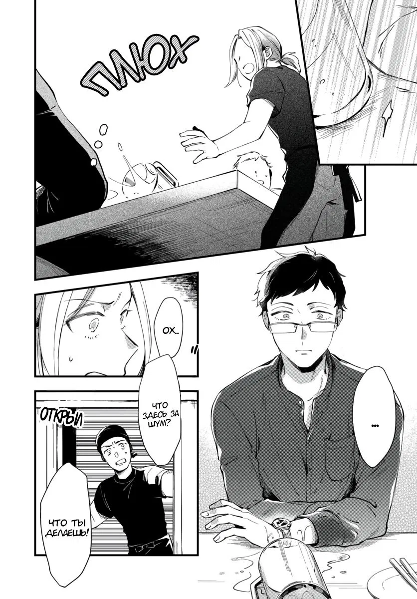 Манга Тигр и колибри - Глава 1 Страница 8