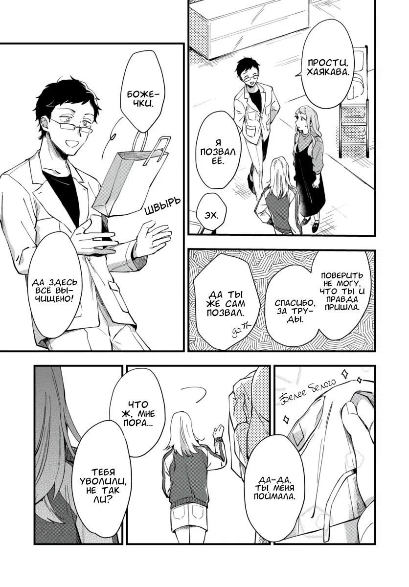 Манга Тигр и колибри - Глава 1 Страница 23