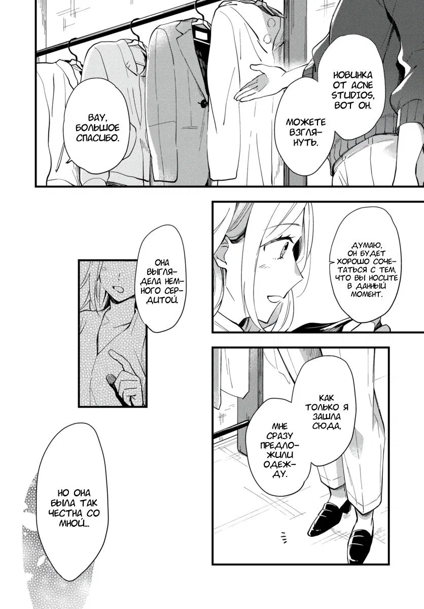 Манга Тигр и колибри - Глава 1 Страница 2