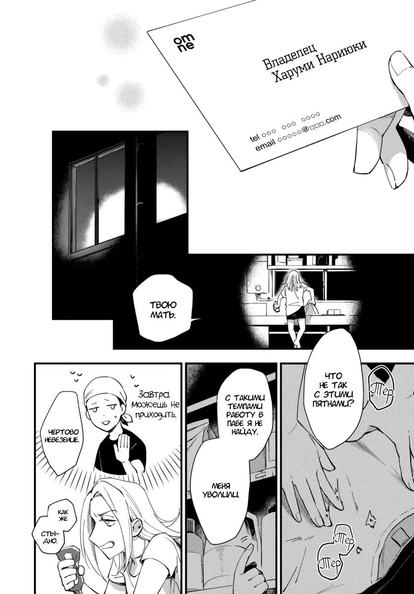 Манга Тигр и колибри - Глава 1 Страница 12