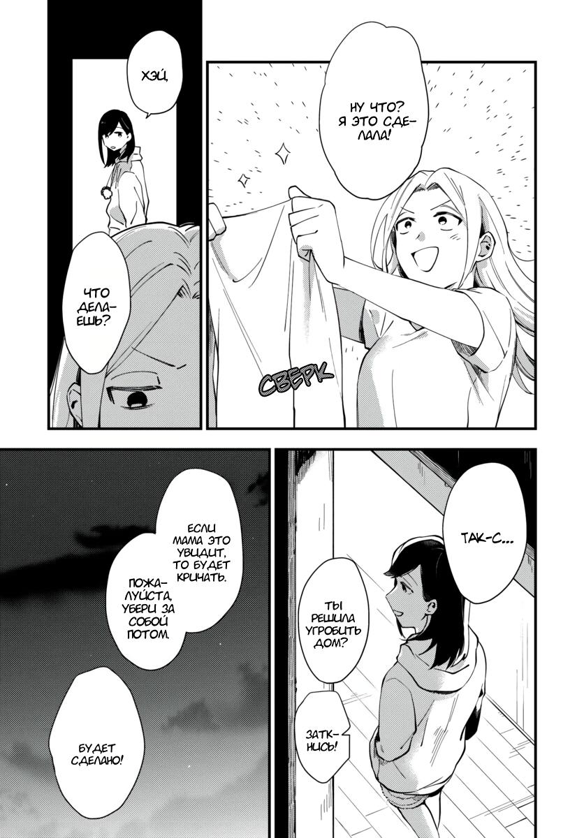 Манга Тигр и колибри - Глава 1 Страница 13