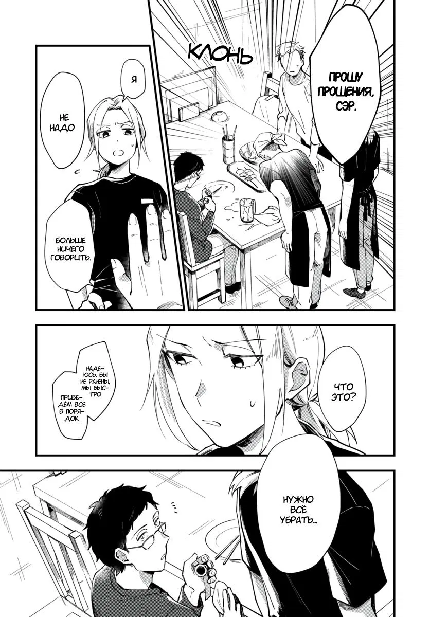 Манга Тигр и колибри - Глава 1 Страница 9